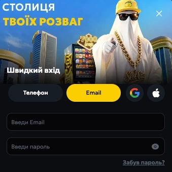 Увійти в акаунт SlotCity