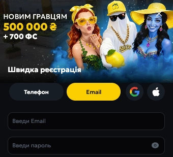 реєстрація через пошту СлотСіті